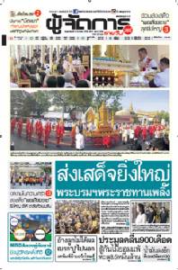 ส่งเสด็จยิ่งใหญ่ พระบรมฯพระราชทานเพลิง