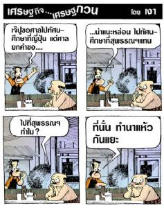 เจ๊ปูน่าไปทัศนศึกษาที่สุพรรณฯแทน