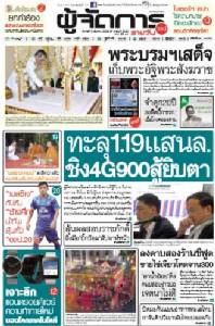 ทะลุ 1.19แสนล. ชิง4G900สู้ยิบตา