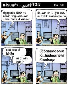 ประมูลคลื่น 900 win กันทั้ง 4 ค่าย