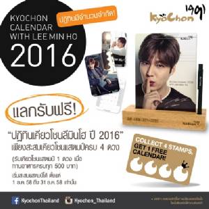 แลกฟรีปฏิทิน “ลีมินโฮ”