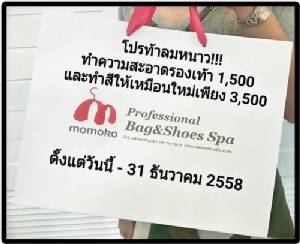 Momoko Bag &amp; Shoes Spa จัดโปรโมชั่นส่งท้ายปี!!
