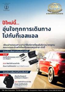 ปีใหม่นี้... อุ่นใจทุกการเดินทางไปกับทีเอสแอล ลูกค้าที่เข้าใช้บริการรับทันทีของสมนาคุณมากมาย