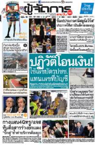ปฏิวัติโอนเงิน! ใช้เลขบัตรปชช.แทนเลขที่บัญชี