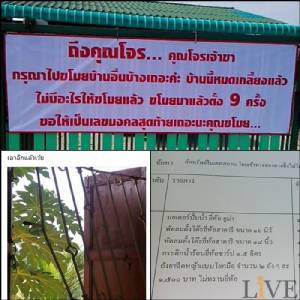 ป้ายวอน "คุณโจรขา" ไม่ช่วย... ถูกงัดบ้านรอบที่ 10 ร้อง คสช.จัดการที!!