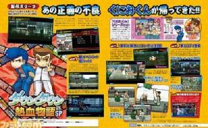 "คุนิโอะดาวน์ทาวน์" ทำเวอร์ชันปรับปรุงใหม่ลง 3DS