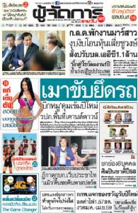 เมาขับยึดรถ "บิ๊กหมู"คุมเข้มปีใหม่ รปภ.พื้นที่เคาท์ดาวน์