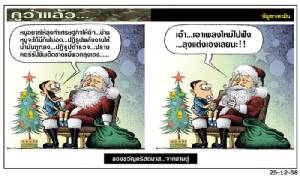 ของขวัญคริสต์มาส...จากซานตู่