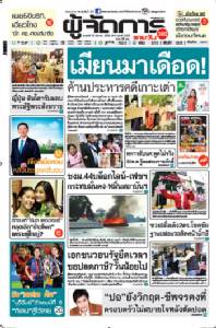 คนพม่าเดือด!!-ประหาร2หม่องคดีเกาะเต่า