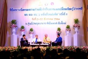 มข. -ม.อ.-มช. “3 พลังเพื่อแผ่นดิน”