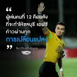 "สินทวีชัย" เปิดใจลา "ฉลาม" ยันไม่เกี่ยวกับ "เงิน"
