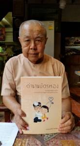 “ส.ศิวรักษ์” ขู่ไล่ รบ.หากเลิกบัตรทอง ซัดนายกฯไร้เดียงสาทำลายสิ่งประเสริฐสุด