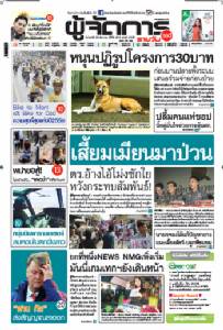 เสี้ยมเมียนมาป่วน ตร.แฉมีโม่งคอยชักใย หวังกระทบสัมพันธ์!