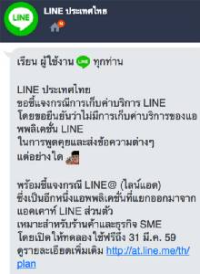 ดึงสติ! LINE ใช้ฟรี แต่ LINE@ ถึงเสียเงิน