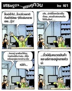 คนได้จากช็อปช่วยชาติตัวจริง