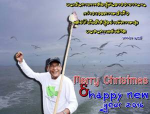 คำถามเดียว! สถานการณ์ประเทศไทยจะเป็นอย่างไรปี 59 ในทัศนะของ “บรรจง นะแส” (ชมคลิป)