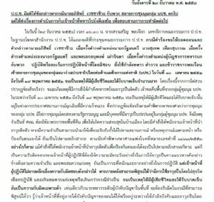 ป.ป.ช.ไม่เชือด “มาร์ค-เทือก-ป๊อก” ให้ข้อกล่าวหาสลายม็อบเสื้อแดงปี 53 ตกไป-โยนดีเอสไอสอบทหาร