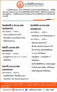 เช็กก่อนปีใหม่! กฟน.ประกาศงดจ่ายไฟชั่วคราวบางพื้นที่ 31 ธ.ค.-3 ม.ค.