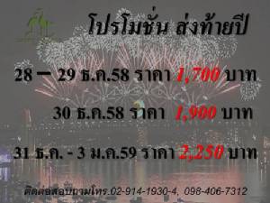 เลกาซีจัดโปรโมชั่นส่งท้ายปี