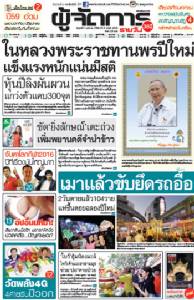 ในหลวงพระราชทานพรปีใหม่-แข็งแรงหนักแน่นมีสติ