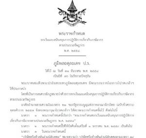 จับตาวันนี้ “สมคิด” เข้า ก.คลัง รับชุดปฏิรูปภาษี แจง 9 มาตรา พ.ร.ก.นิรโทษกรรมภาษี