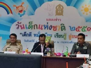 งานวันเด็ก เน้นสนุก สร้างสรรค์จินตนาการ