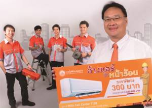 กฟน.ให้บริการล้างแอร์ราคาพิเศษ ช่วยลดค่าไฟฟ้า รักษาสิ่งแวดล้อม เตรียมพร้อมรับมือฤดูร้อน