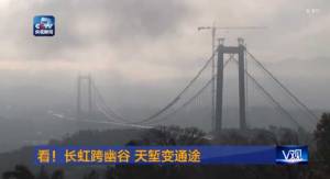 ชมสะพานแขวนลอดเมฆ สูง-ยาวที่สุดในเอเชีย