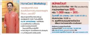 “โฮมโปร” จัดกิจกรรมเรียกทรัพย์รับปีใหม่
