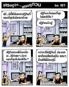 ปฏิทินแพงที่สุดในโลก