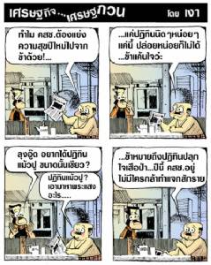 ปฏิทินแม้วปูยังพอว่า แต่ขอปฏิทินนี่เนาะลุงตู่ 555