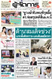 ต้าน"สมเด็จช่วง" เบรกตั้งสังฆราช-แคนดิเดตมีครหา