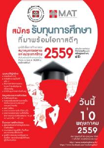 มูลนิธิเพื่อการศึกษาของสมาคมการตลาดฯ รับสมัครนักศึกษาทุนต่อเนื่อง