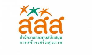 เอ็นจีโอหลายเครือข่ายนัดถก 11 ม.ค.เพื่อเคลื่อนไหวค้านคำสั่ง คสช.ปลัดบอร์ด สสส. เชื่อมีเงื่อนงำ