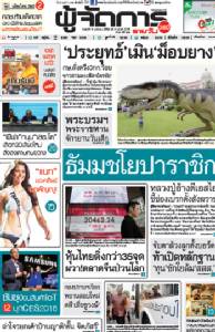 ธัมมชโยปาราชิก หลวงปู่อ้างดีเอสไอ ชี้ช่องเบรกตั้งสังฆราช