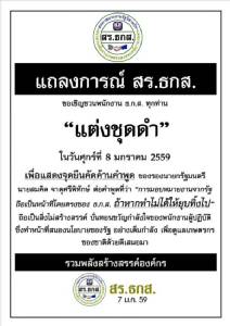 เป็นเรื่อง! สหภาพแรงงาน ธ.ก.ส.นัดแต่งชุดดำแสดงพลัง หลังถูกขู่ยุบหน่วยงานหากดูแลเกษตรกรไม่ดี