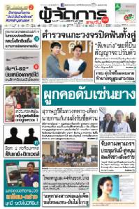 ผูกคอสังเวยยาง สุราษฎร์ฮึ่มทวงทหาร-เทือก นายกฯแก้เกมสั่งรับซื้อด่วน