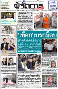 "เทือก"เบรกม็อบบิ๊กตู่สั่งอคส.ซื้อยางครม.เคาะราคาวันนี้