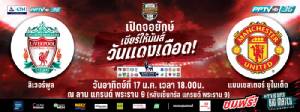 เชียร์ “วันแดงเดือด” จอยักษ์!! PPTV จัดใหญ่กว่าเดิมที่ลานแกรนด์พระราม 9