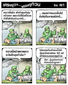 เฮ้อ ลุงกำนันยังหวังกับเค้าคนนั้นอีก?