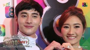 "เป๊ก-ยีนส์" เอาใจแฟน "มงกุฏริษยา"  จัดปาร์ตี้ เสาร์นี้