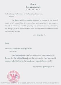 ในหลวง-พระราชินี ทรงมีพระราชสาส์นถึง ปธน.อินโดฯ เสียพระราชหฤทัยเหตุก่อการร้ายกรุงจาการ์ตา