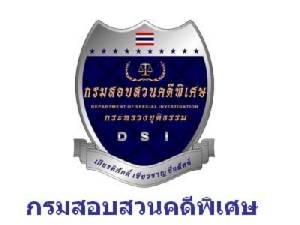 ดีเอสไอแจงไม่มีการบุกค้นวัดปากน้ำ ภาษีเจริญ ตามกระแสโซเชียลฯ
