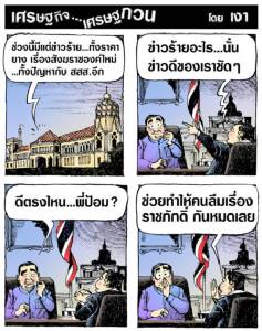 ข่าวดีหรือข่าวร้าย?