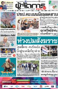 ห่วงปมสังฆราช โพลชี้พระ-คนขัดแย้งหนัก  บิ๊กตู่ ไม่ห่วงมติมส.