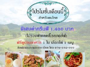 กระทะทองมีโปรโมชั่นสำหรับคนไทย
