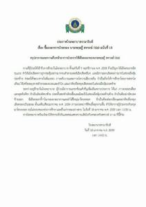 ด่วน! รามาฯ แถลง ปอ ทฤษฎี เสียชีวิตแล้วเมื่อเวลา 11.50 น.