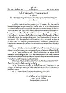 “ประยุทธ์” ตั้ง “ชํานาญ พิเชษฐพันธ์” รอง ปธ.กก.สสส. ชั่วคราว-ปลดล็อกกรรมการที่เหลือทำงานต่อได้