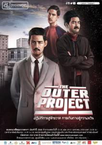 กลับมาแล้ว! คณะวารสารฯ มธ. ชวนชมละคอนเวทีประจำปี 59 "The Outer Project"