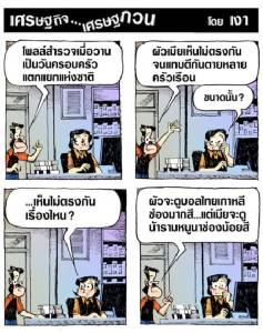 19 ม.ค. วันครอบครัวแตกแยกแห่งชาติ